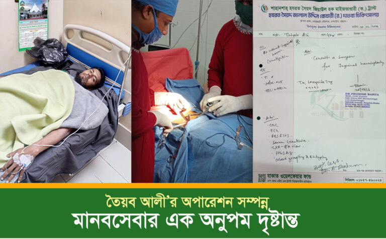 মানবসেবার এক অনুপম দৃষ্টান্ত