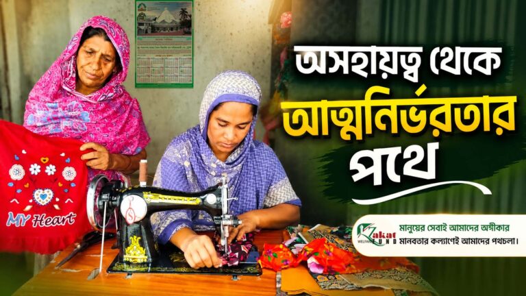 মানবিক সহায়তার এক অনুপ্রেরণার গল্প